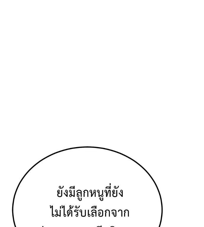 I Will Become a God – เรียกฉันว่าพระเจ้า ตอนที่ 19 143