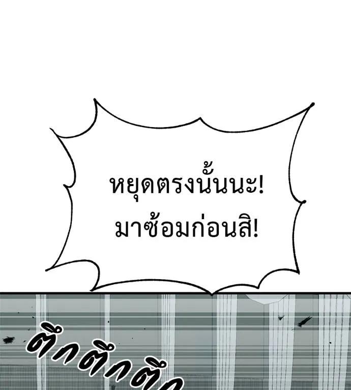 I Will Become a God – เรียกฉันว่าพระเจ้า ตอนที่ 19 148