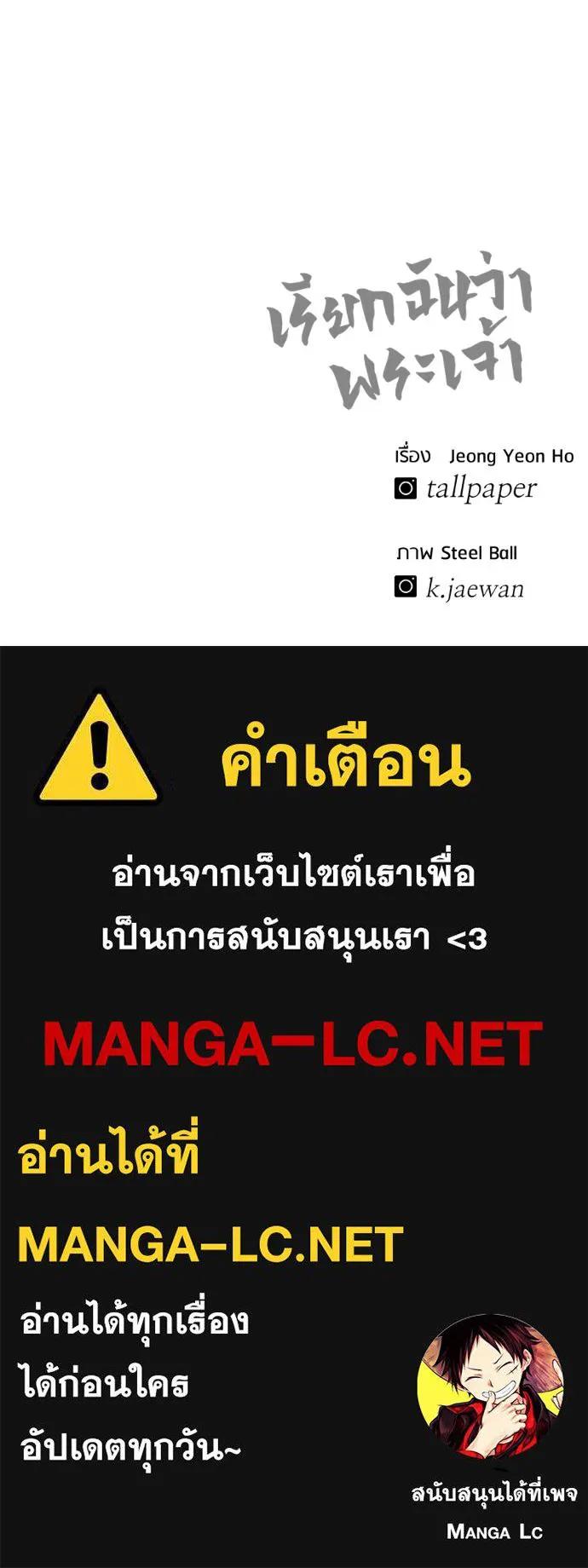 I Will Become a God – เรียกฉันว่าพระเจ้า ตอนที่ 19 203