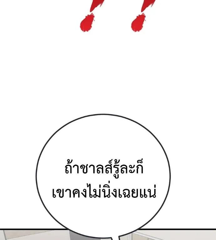 I Will Become a God – เรียกฉันว่าพระเจ้า ตอนที่ 20 61