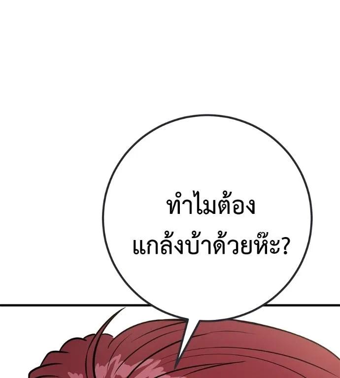 I Will Become a God – เรียกฉันว่าพระเจ้า ตอนที่ 20 71