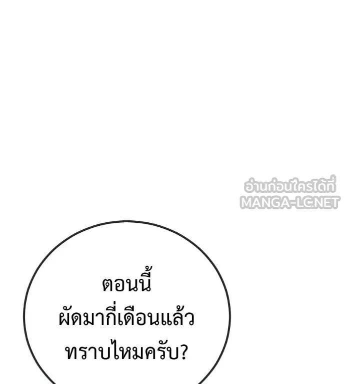 I Will Become a God – เรียกฉันว่าพระเจ้า ตอนที่ 20 78