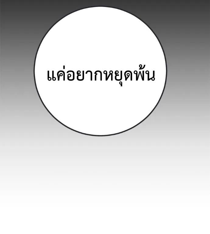 I Will Become a God – เรียกฉันว่าพระเจ้า ตอนที่ 20 77