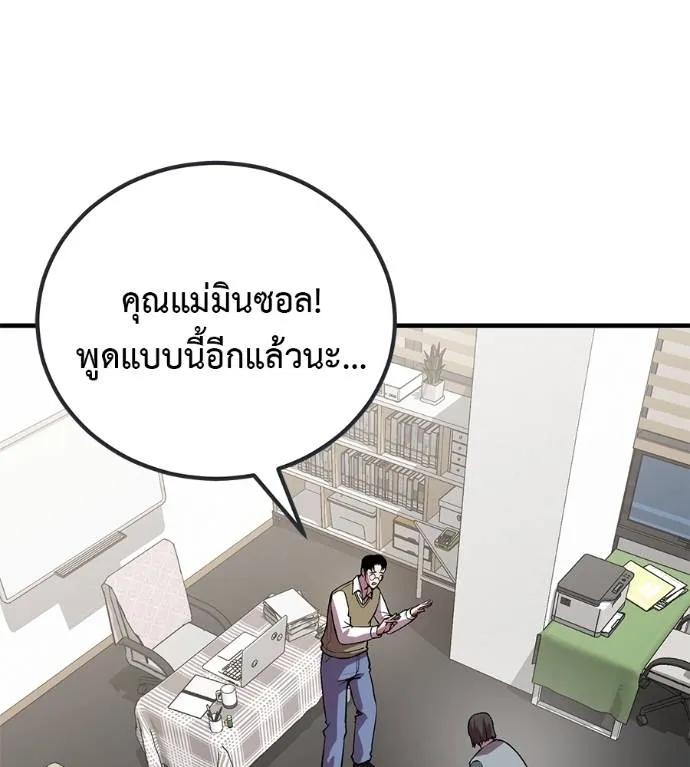 I Will Become a God – เรียกฉันว่าพระเจ้า ตอนที่ 20 82