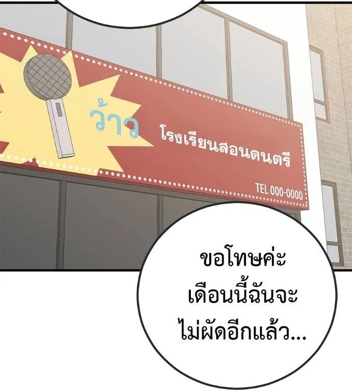 I Will Become a God – เรียกฉันว่าพระเจ้า ตอนที่ 20 79