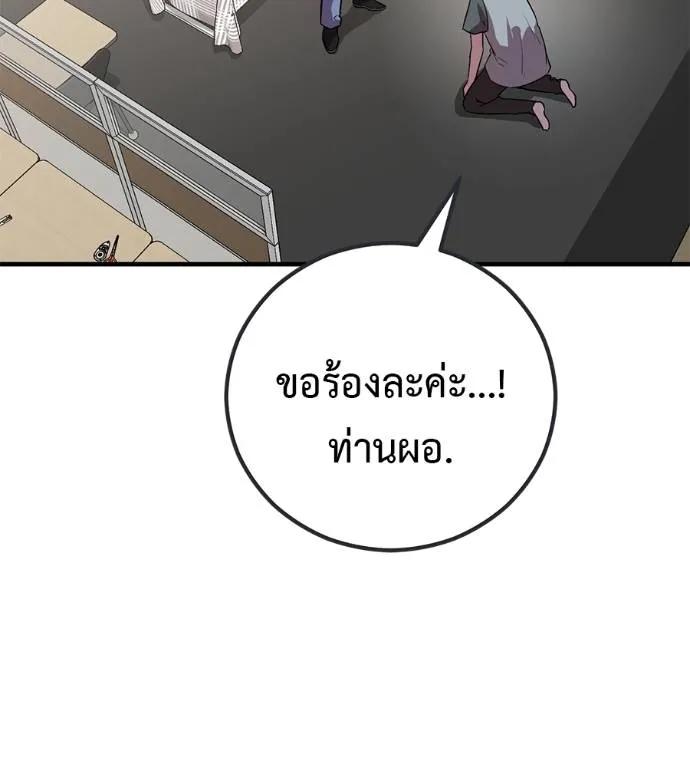 I Will Become a God – เรียกฉันว่าพระเจ้า ตอนที่ 20 83