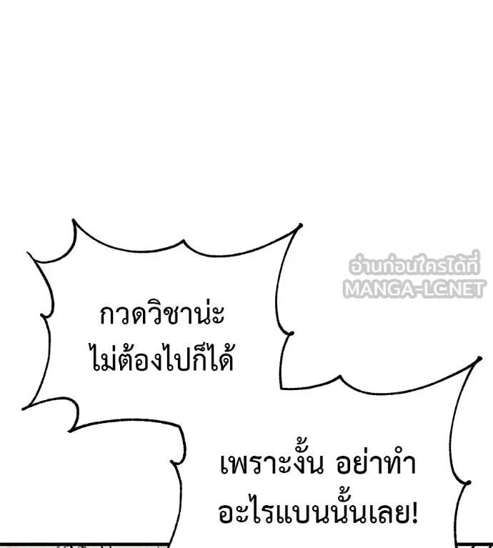 I Will Become a God – เรียกฉันว่าพระเจ้า ตอนที่ 20 87