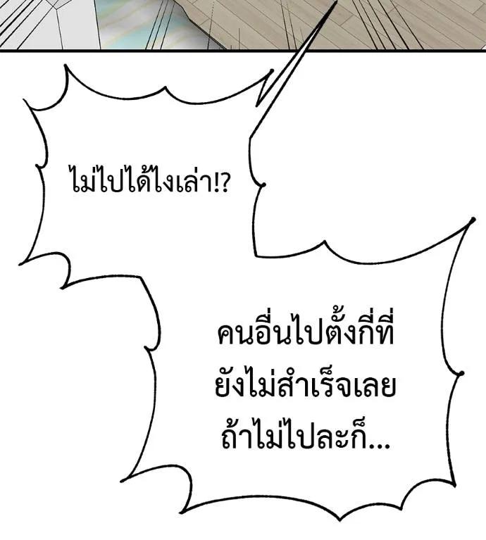 I Will Become a God – เรียกฉันว่าพระเจ้า ตอนที่ 20 89