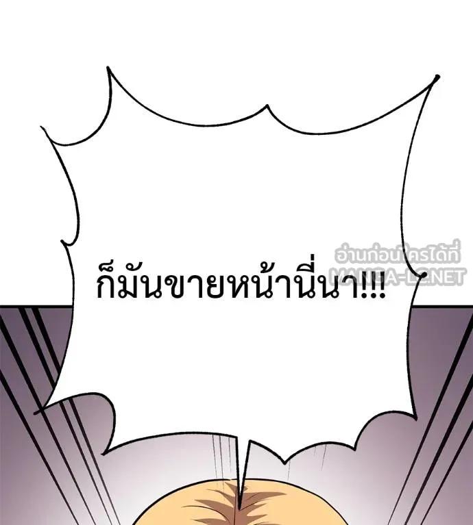 I Will Become a God – เรียกฉันว่าพระเจ้า ตอนที่ 20 90