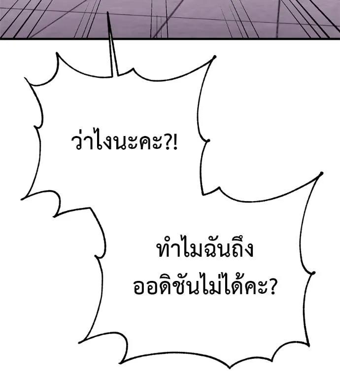 I Will Become a God – เรียกฉันว่าพระเจ้า ตอนที่ 20 97