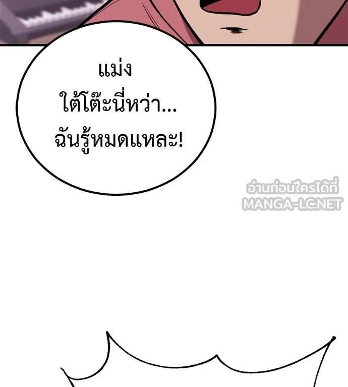 I Will Become a God – เรียกฉันว่าพระเจ้า ตอนที่ 20 102