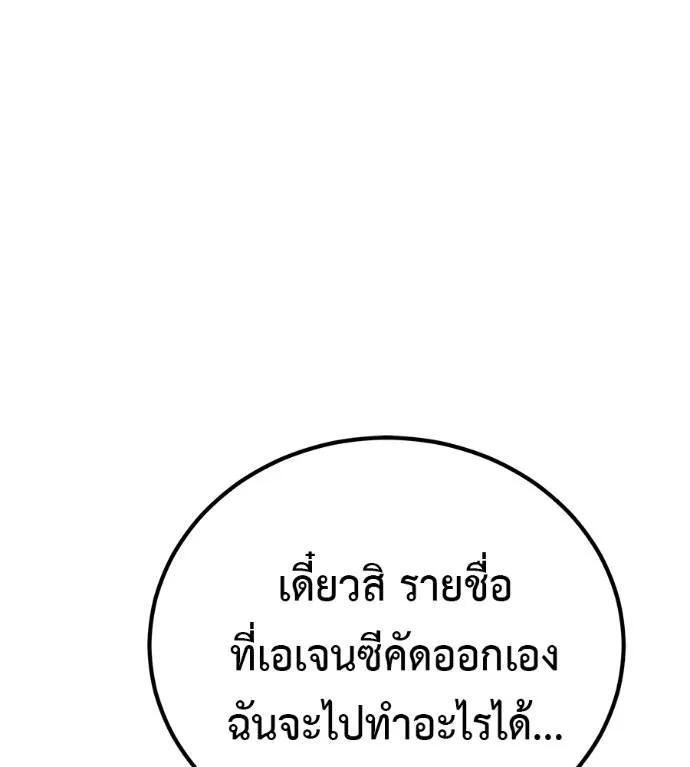 I Will Become a God – เรียกฉันว่าพระเจ้า ตอนที่ 20 98