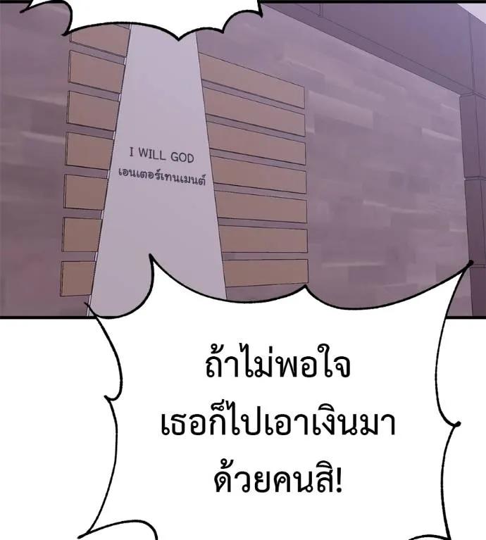 I Will Become a God – เรียกฉันว่าพระเจ้า ตอนที่ 20 106