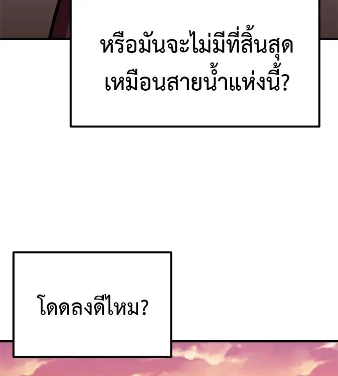 I Will Become a God – เรียกฉันว่าพระเจ้า ตอนที่ 20 112
