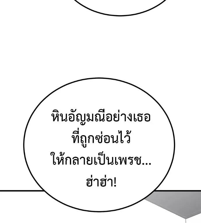I Will Become a God – เรียกฉันว่าพระเจ้า ตอนที่ 20 121