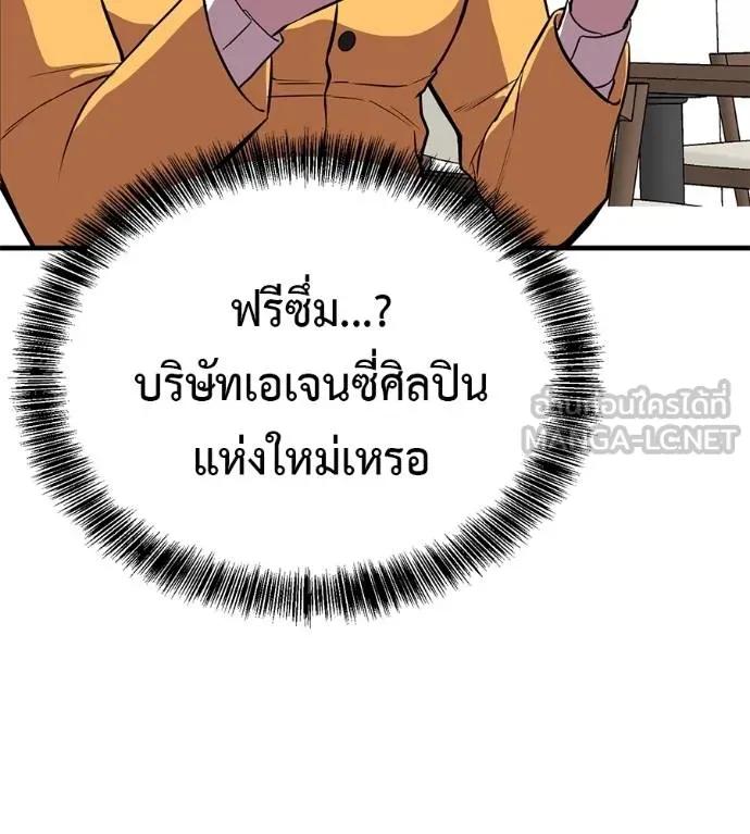 I Will Become a God – เรียกฉันว่าพระเจ้า ตอนที่ 20 123