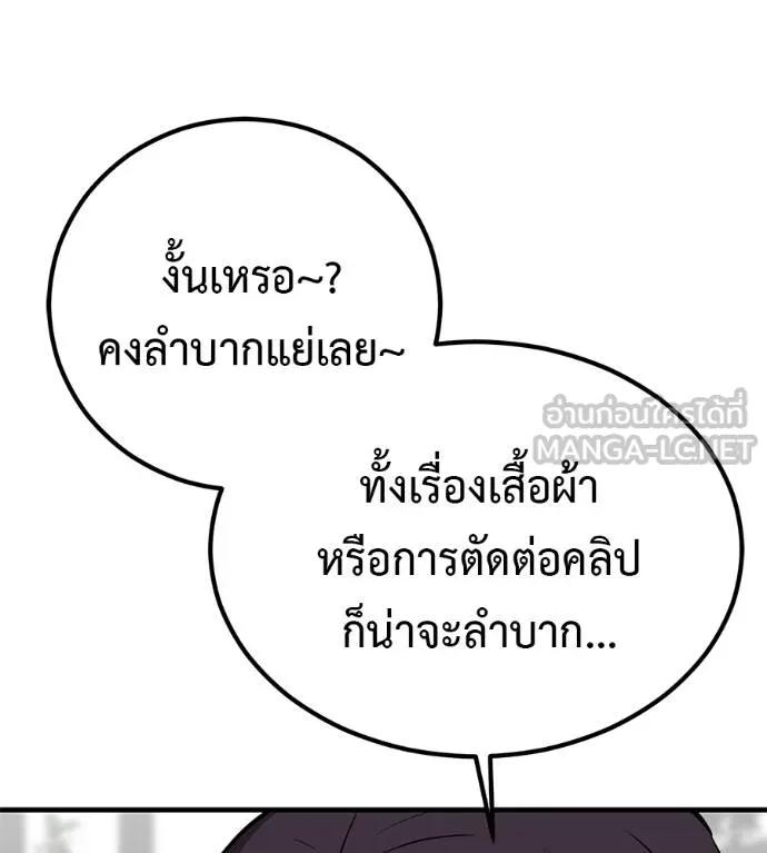 I Will Become a God – เรียกฉันว่าพระเจ้า ตอนที่ 20 126
