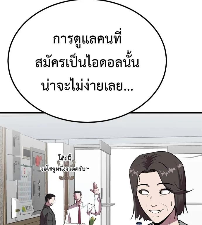 I Will Become a God – เรียกฉันว่าพระเจ้า ตอนที่ 20 130
