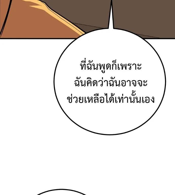 I Will Become a God – เรียกฉันว่าพระเจ้า ตอนที่ 20 136