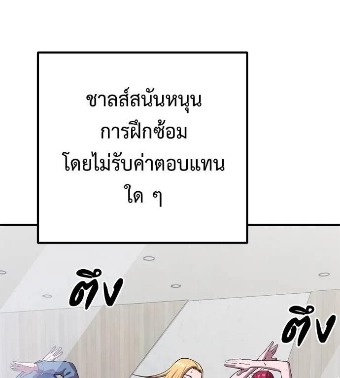 I Will Become a God – เรียกฉันว่าพระเจ้า ตอนที่ 20 143
