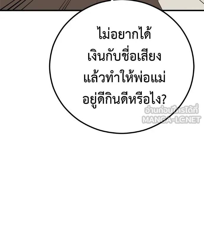 I Will Become a God – เรียกฉันว่าพระเจ้า ตอนที่ 20 138