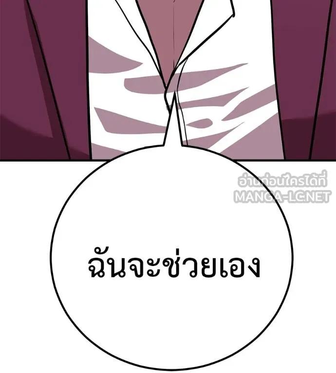 I Will Become a God – เรียกฉันว่าพระเจ้า ตอนที่ 20 141