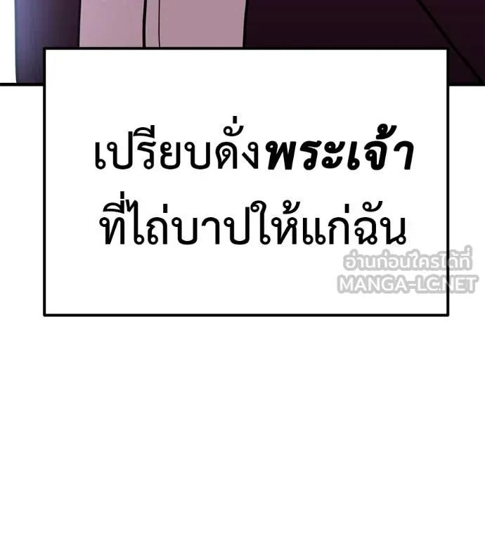 I Will Become a God – เรียกฉันว่าพระเจ้า ตอนที่ 20 150