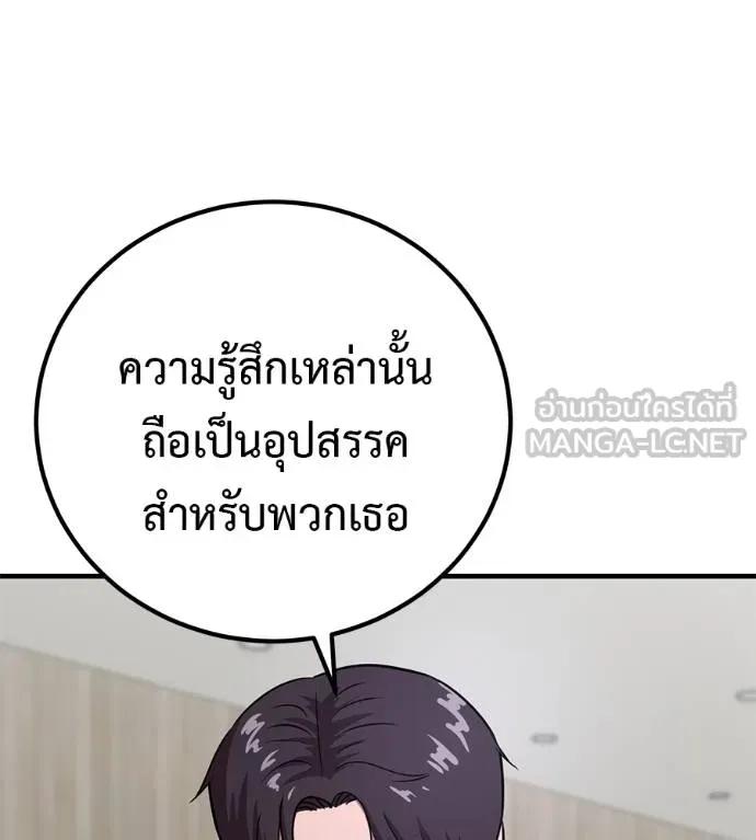 I Will Become a God – เรียกฉันว่าพระเจ้า ตอนที่ 20 156