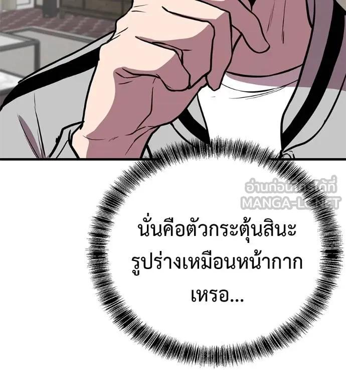 I Will Become a God – เรียกฉันว่าพระเจ้า ตอนที่ 20 168