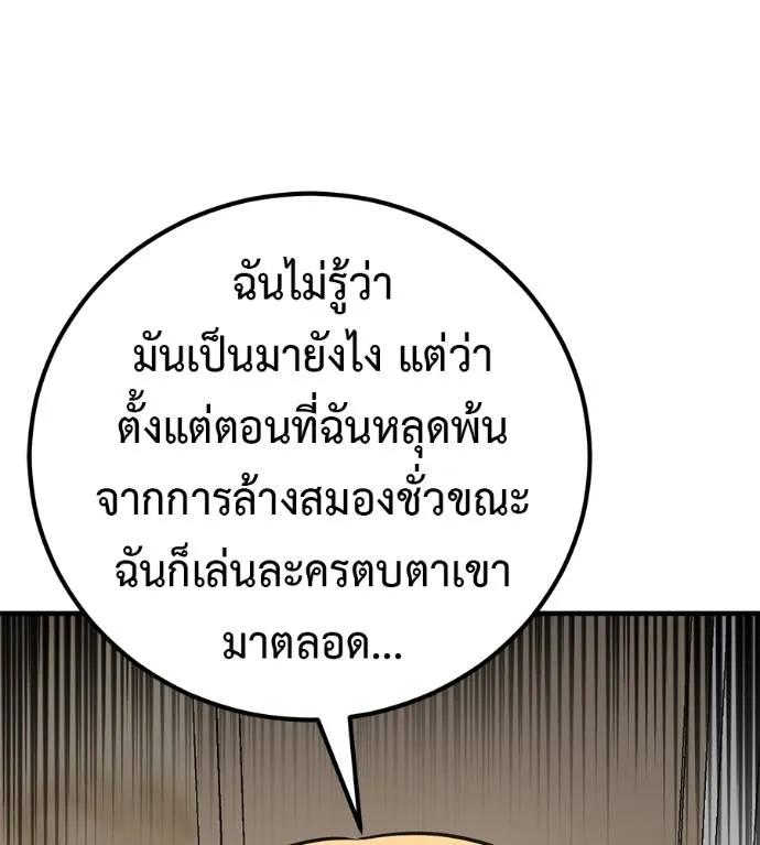 I Will Become a God – เรียกฉันว่าพระเจ้า ตอนที่ 20 169