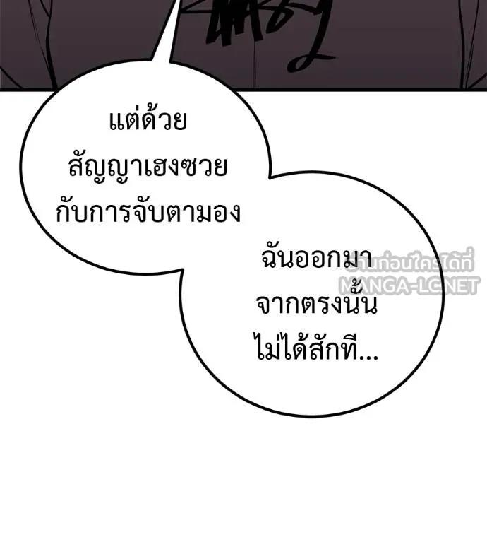 I Will Become a God – เรียกฉันว่าพระเจ้า ตอนที่ 20 171