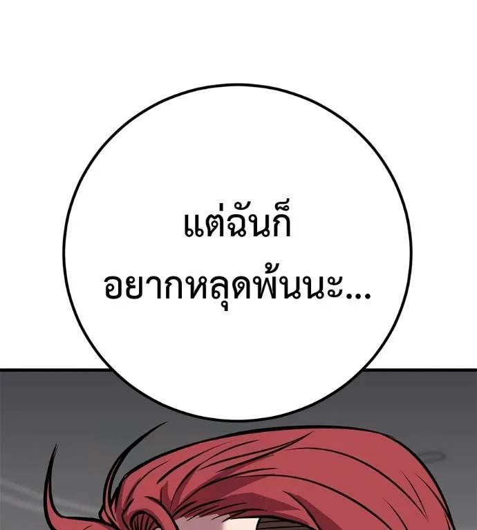 I Will Become a God – เรียกฉันว่าพระเจ้า ตอนที่ 20 175