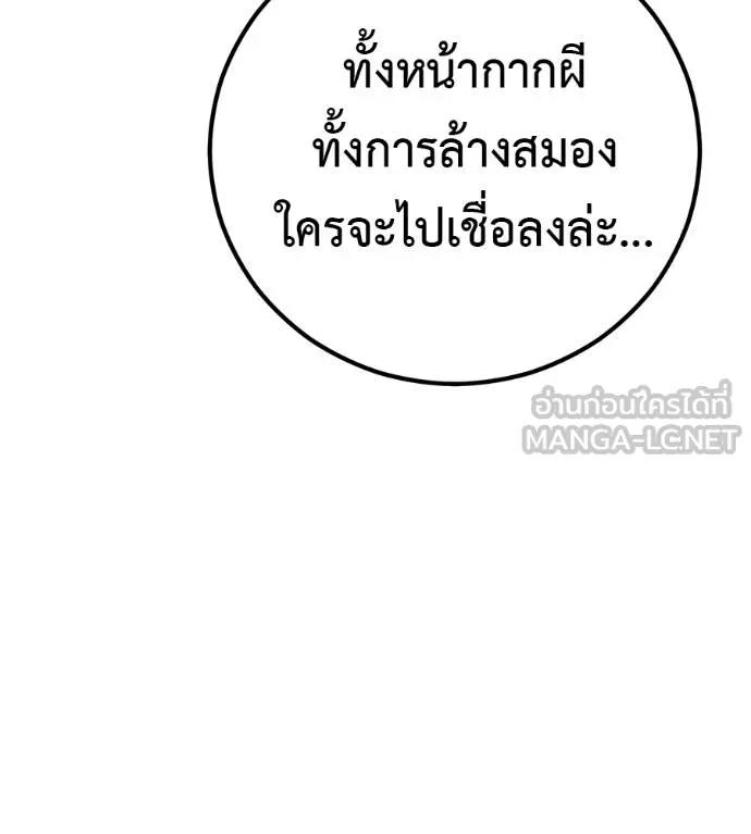 I Will Become a God – เรียกฉันว่าพระเจ้า ตอนที่ 20 174