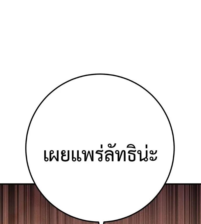 I Will Become a God – เรียกฉันว่าพระเจ้า ตอนที่ 20 178