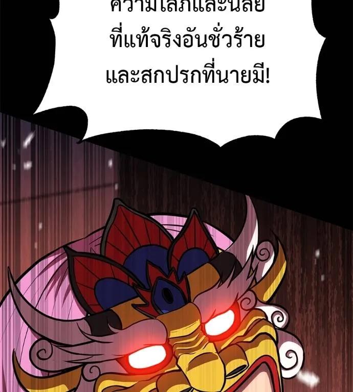I Will Become a God – เรียกฉันว่าพระเจ้า ตอนที่ 20 193