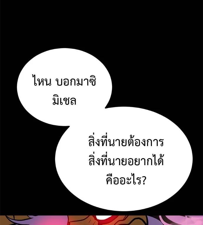 I Will Become a God – เรียกฉันว่าพระเจ้า ตอนที่ 20 196