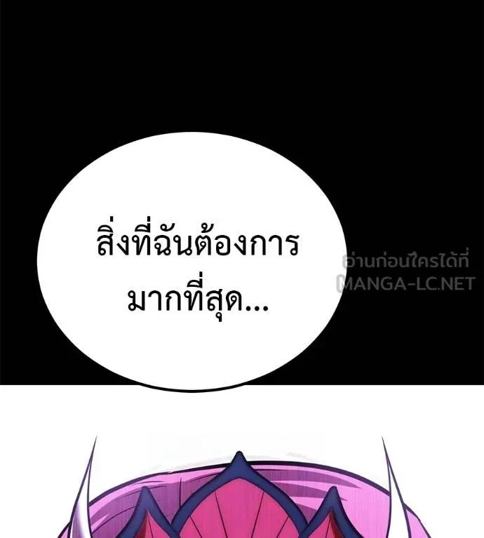 I Will Become a God – เรียกฉันว่าพระเจ้า ตอนที่ 20 201