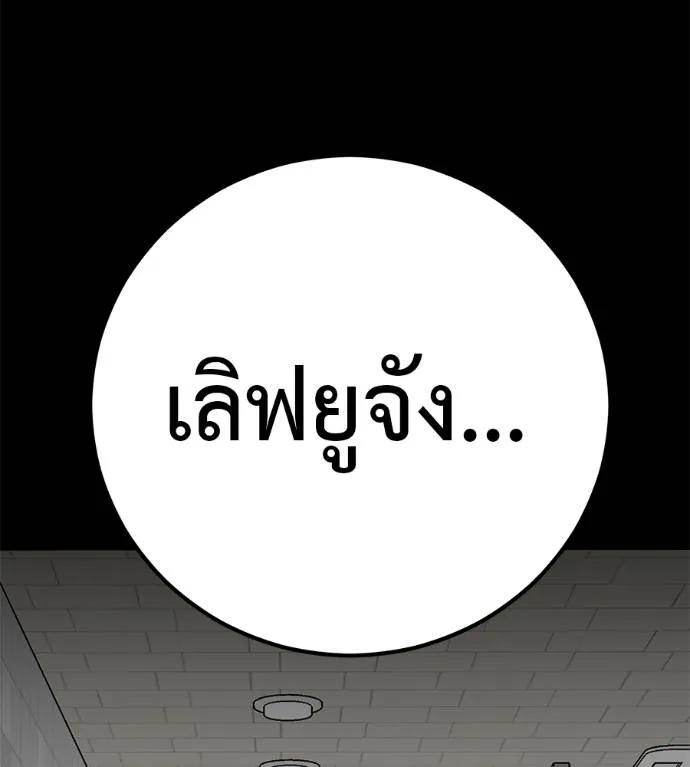I Will Become a God – เรียกฉันว่าพระเจ้า ตอนที่ 20 206