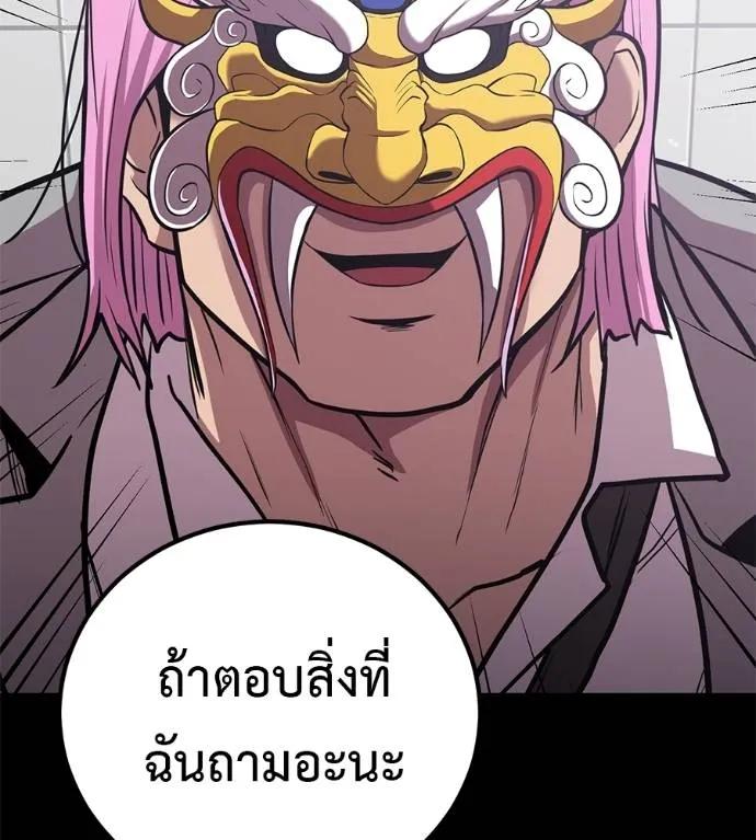 I Will Become a God – เรียกฉันว่าพระเจ้า ตอนที่ 20 212