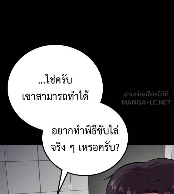 I Will Become a God – เรียกฉันว่าพระเจ้า ตอนที่ 20 216