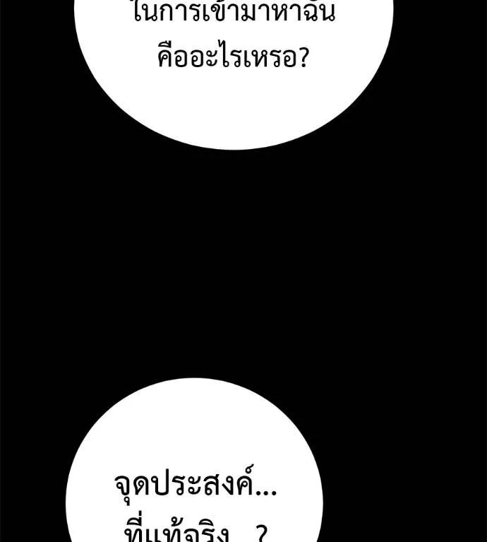 I Will Become a God – เรียกฉันว่าพระเจ้า ตอนที่ 20 221