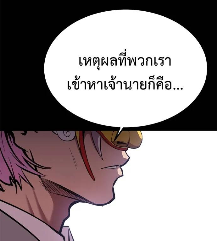 I Will Become a God – เรียกฉันว่าพระเจ้า ตอนที่ 20 224