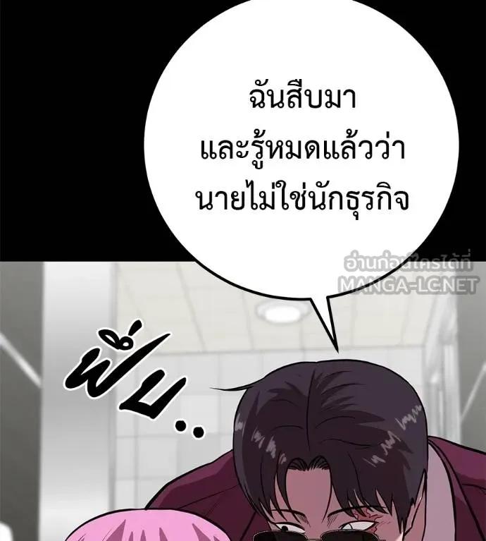 I Will Become a God – เรียกฉันว่าพระเจ้า ตอนที่ 20 219
