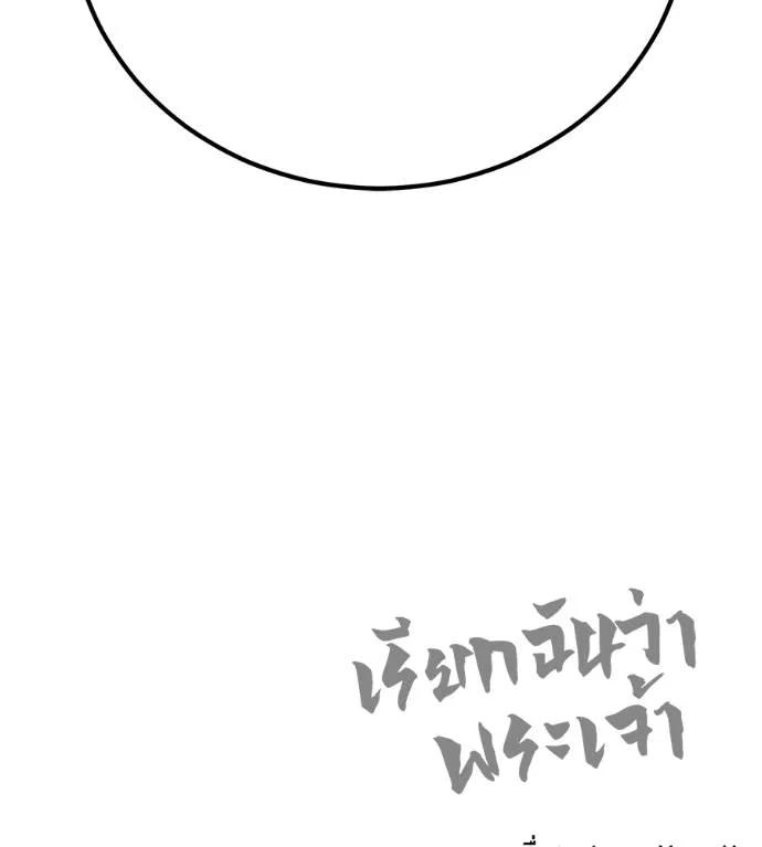 I Will Become a God – เรียกฉันว่าพระเจ้า ตอนที่ 20 235