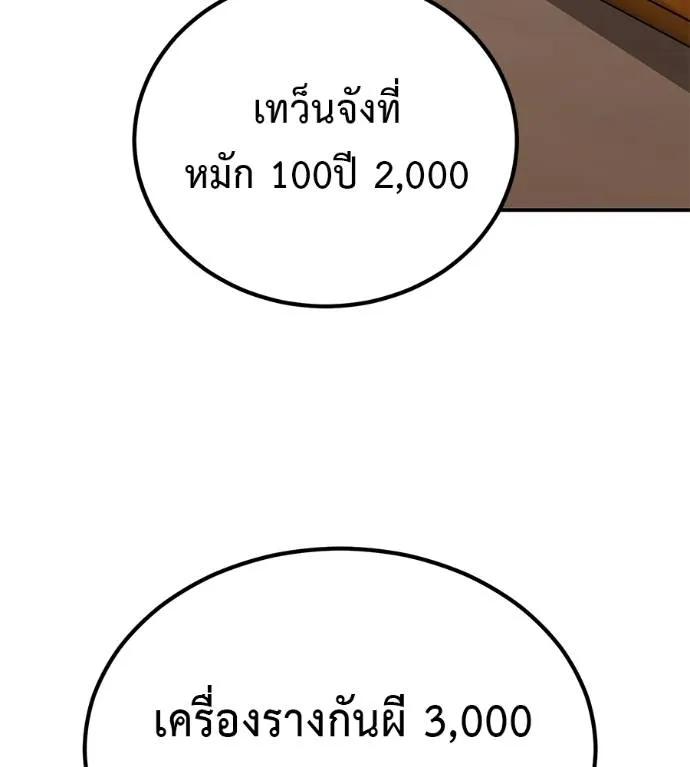 I Will Become a God – เรียกฉันว่าพระเจ้า ตอนที่ 21 20