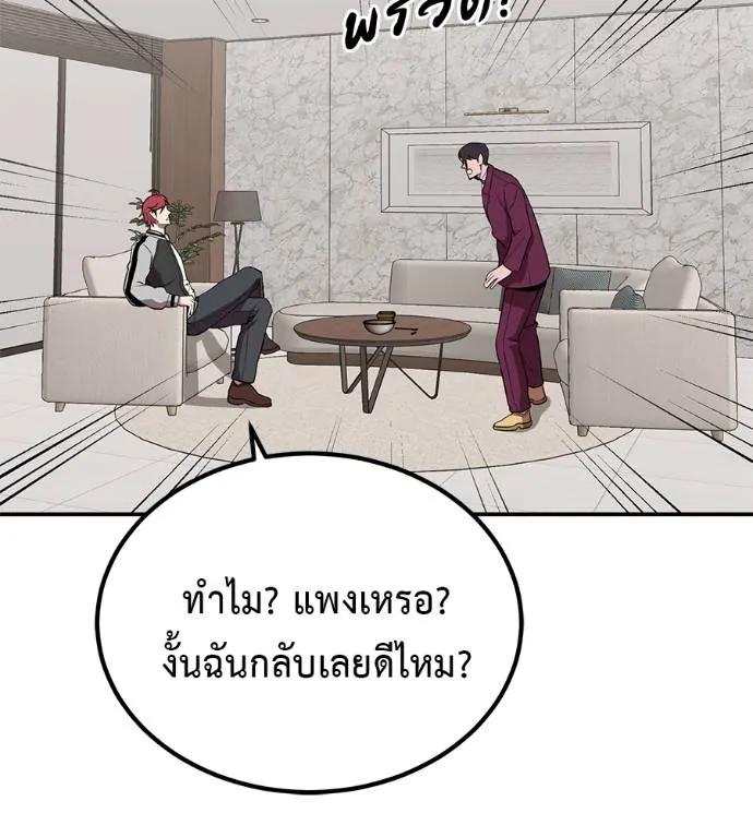 I Will Become a God – เรียกฉันว่าพระเจ้า ตอนที่ 21 32