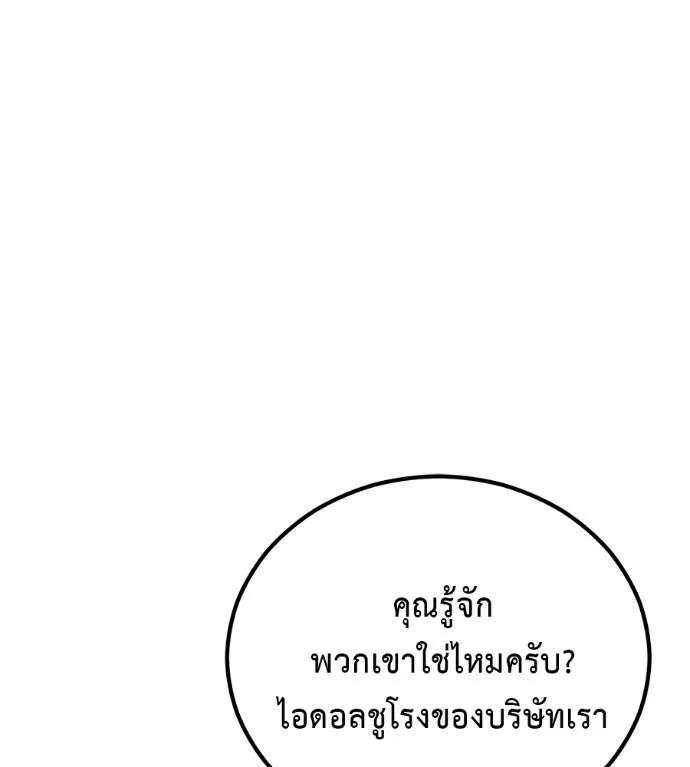 I Will Become a God – เรียกฉันว่าพระเจ้า ตอนที่ 21 50