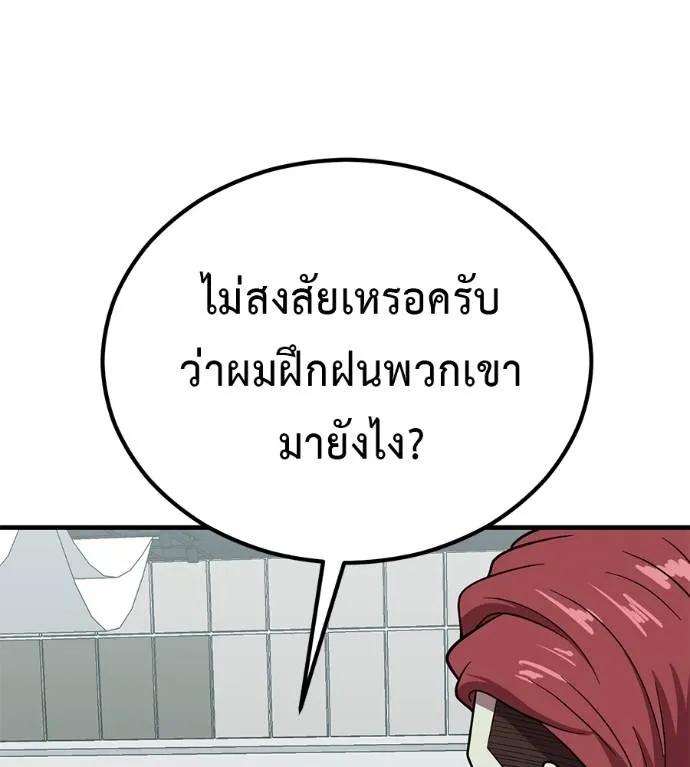 I Will Become a God – เรียกฉันว่าพระเจ้า ตอนที่ 21 53