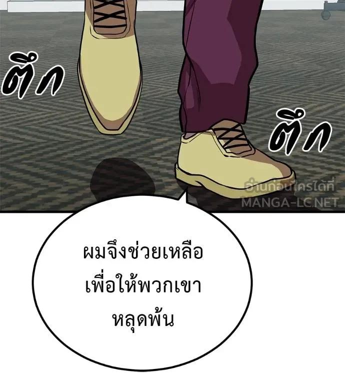 I Will Become a God – เรียกฉันว่าพระเจ้า ตอนที่ 21 57