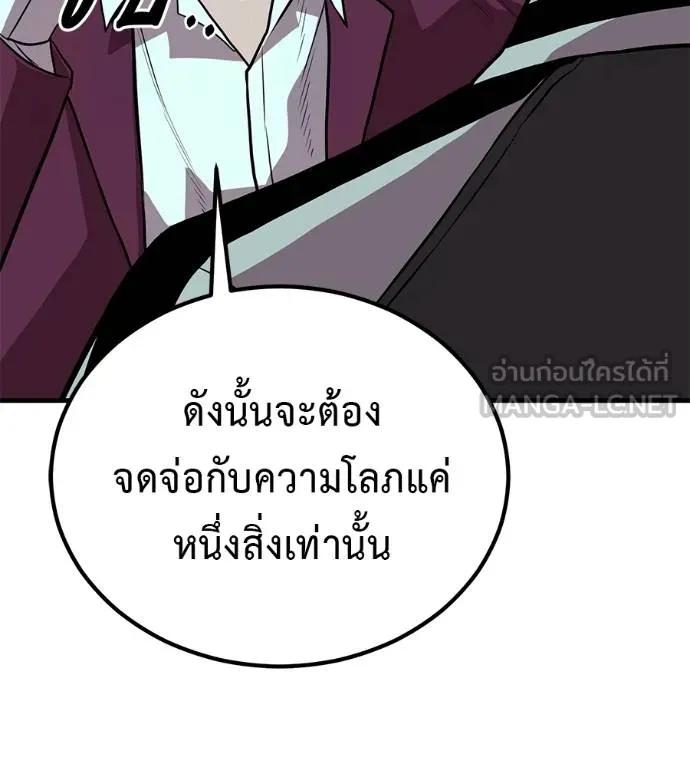 I Will Become a God – เรียกฉันว่าพระเจ้า ตอนที่ 21 60